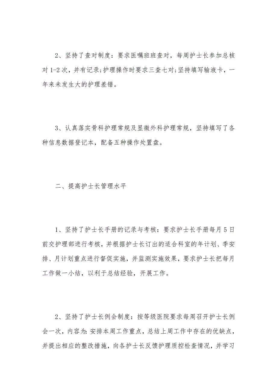 护士长2021下半年工作计划精选（可编辑）_第2页