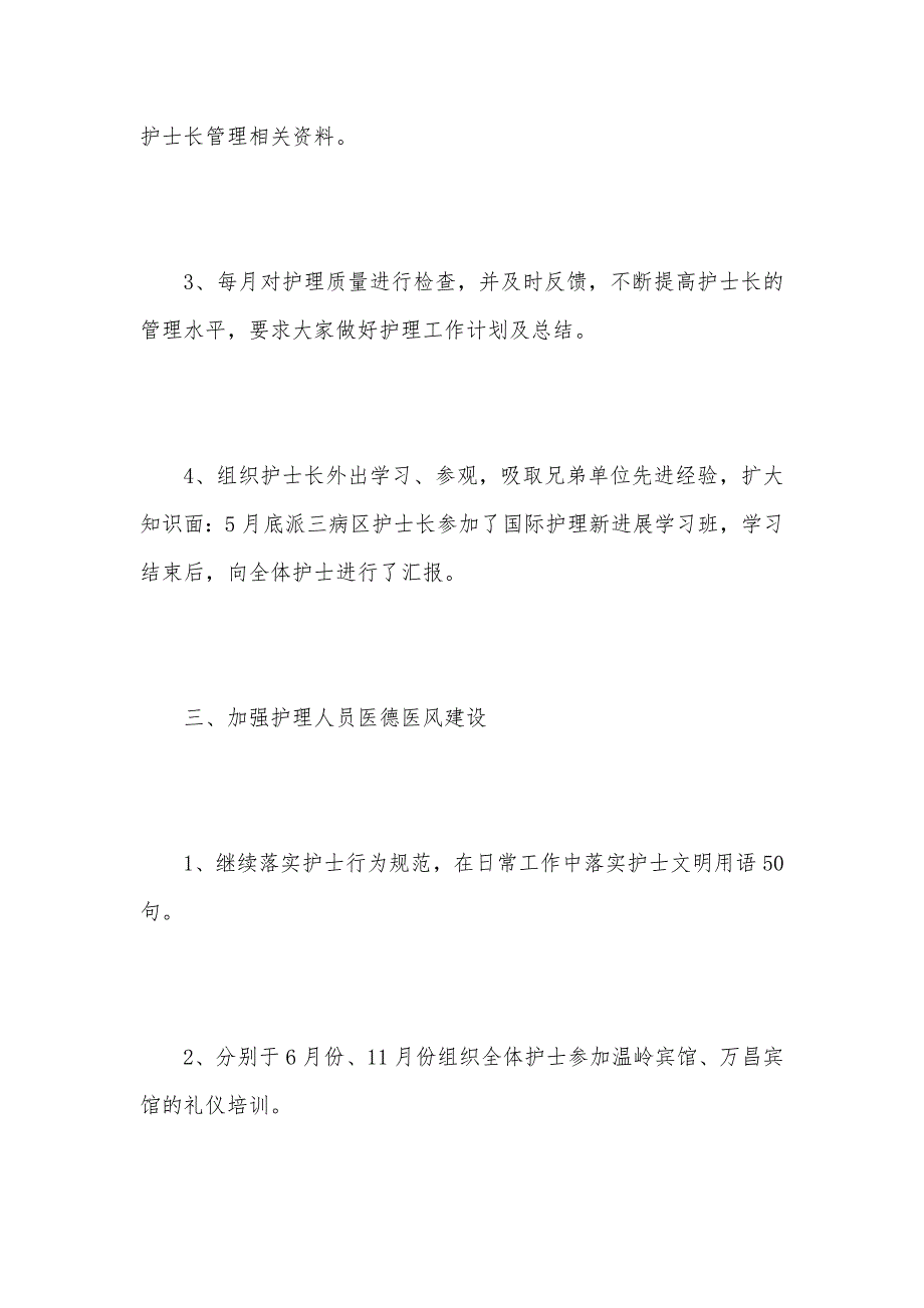 护士长2021下半年工作计划精选（可编辑）_第3页