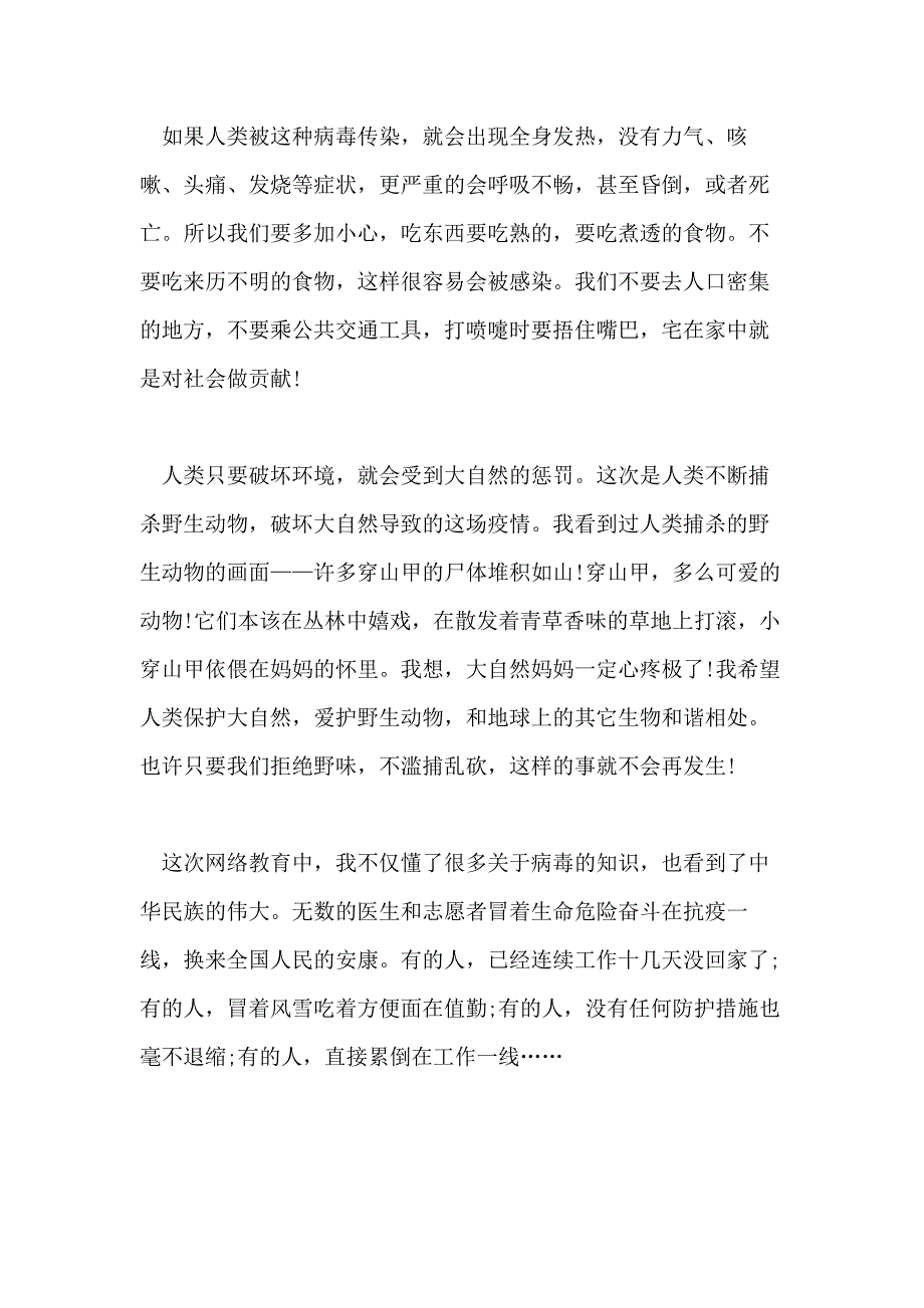 《在战疫中成长》观后感600字满分作文_第4页