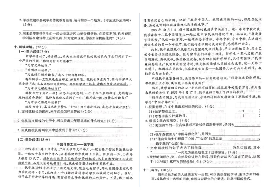 新部编版小学语文四年级上册第七单元测试卷(附答案)_第2页