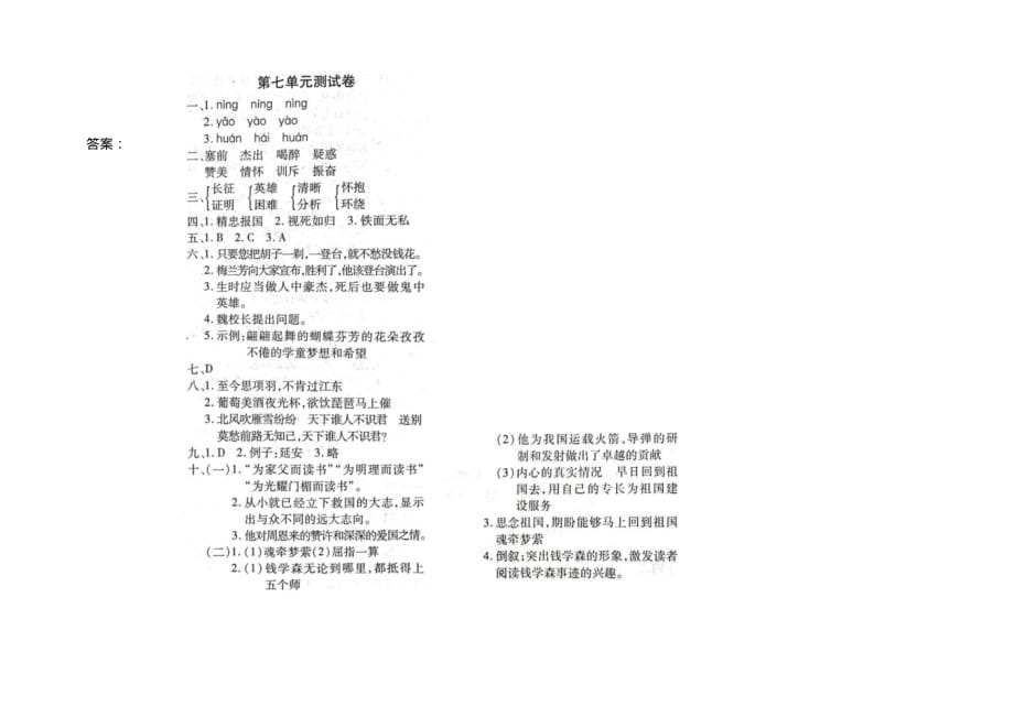 新部编版小学语文四年级上册第七单元测试卷(附答案)_第3页