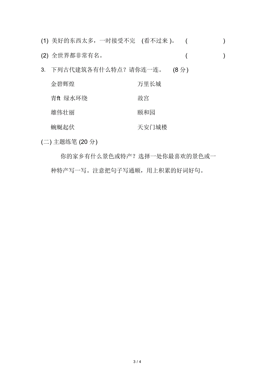 统编版语文二年级下册主题训练卷_第3页