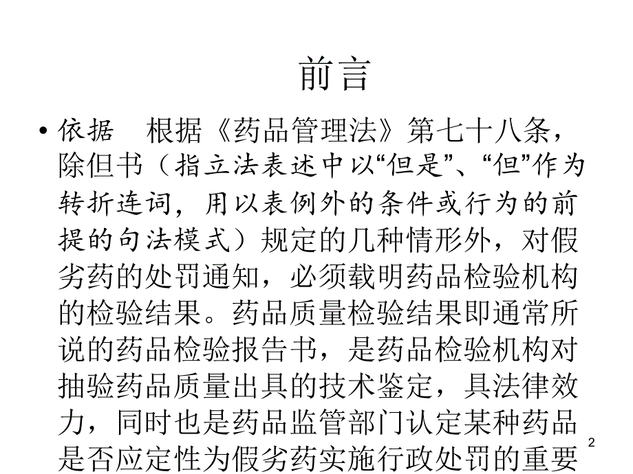 正确解读药品检验报告参考PPT_第2页