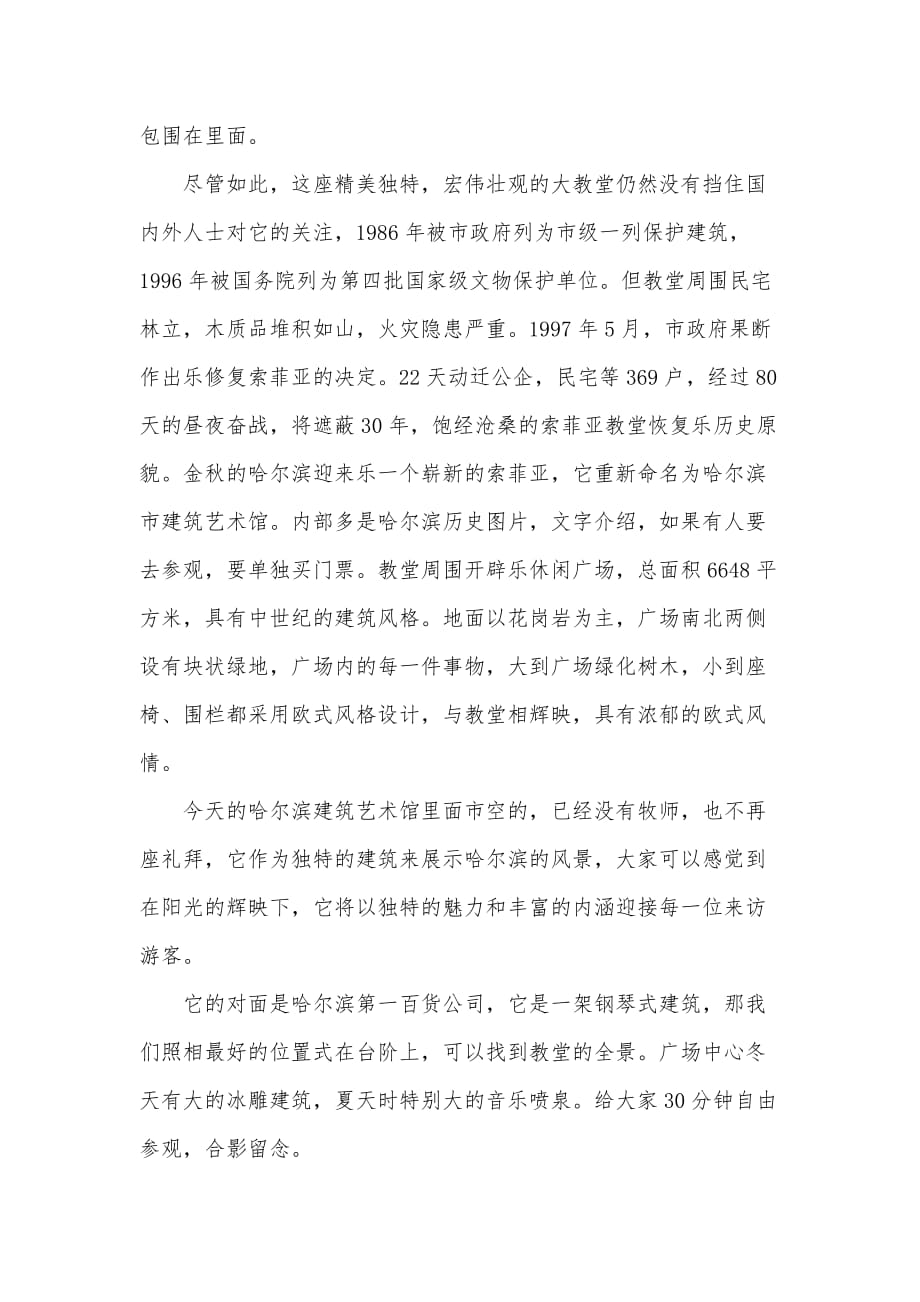 黑龙江哈尔滨圣索菲亚教堂导游词范文（可编辑）_第2页