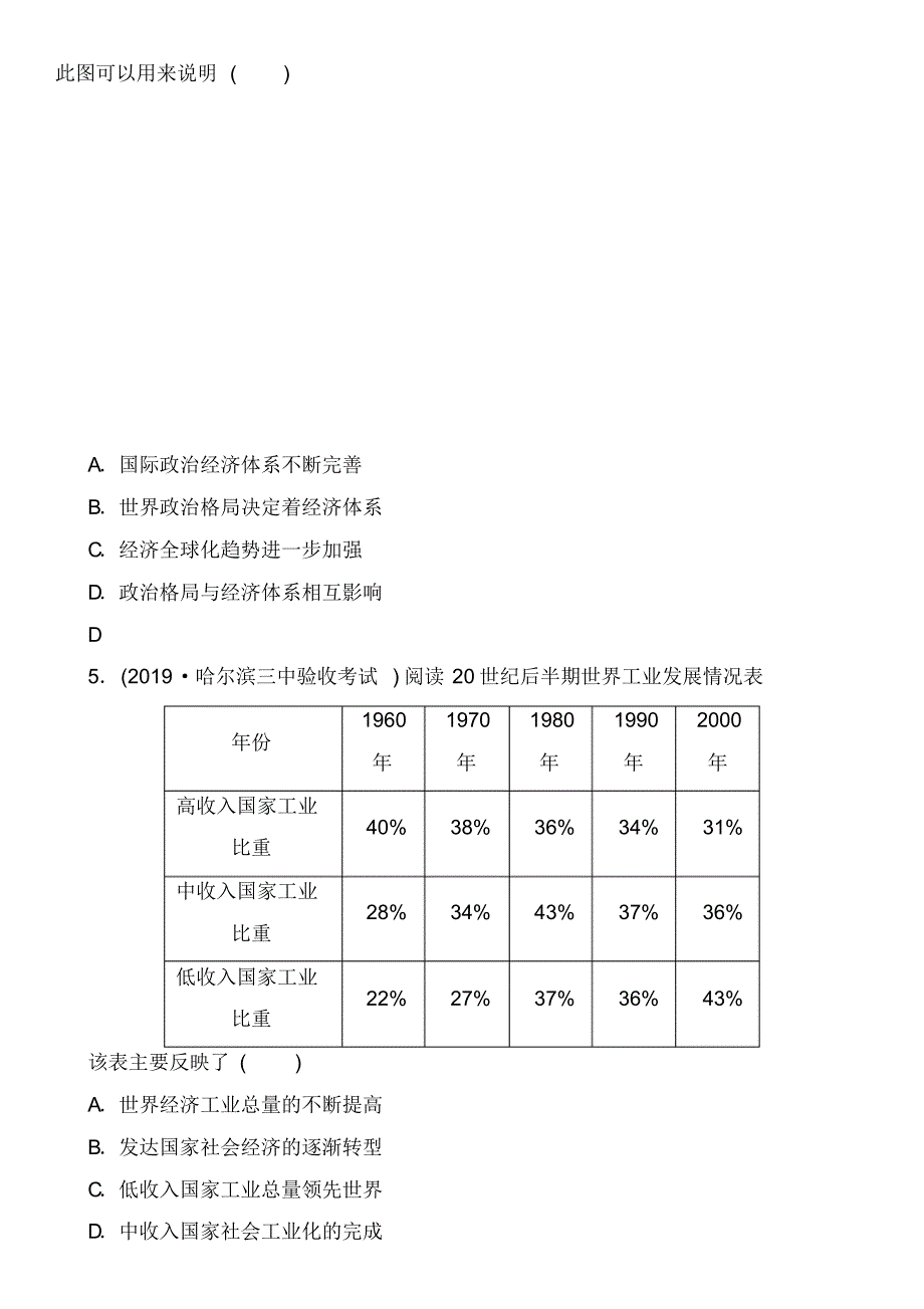 {精品}2020年高考历史(人民版)一轮复习课时达标检测卷及答案：当今世界经济区域集团化和全球化趋势_第2页