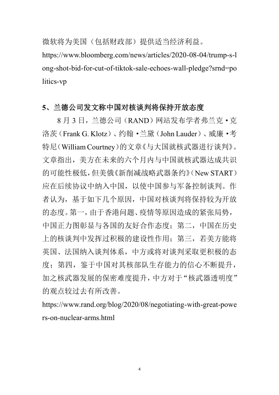清华-疫情海外信息专报117-2020.8-8页-WN9_第4页