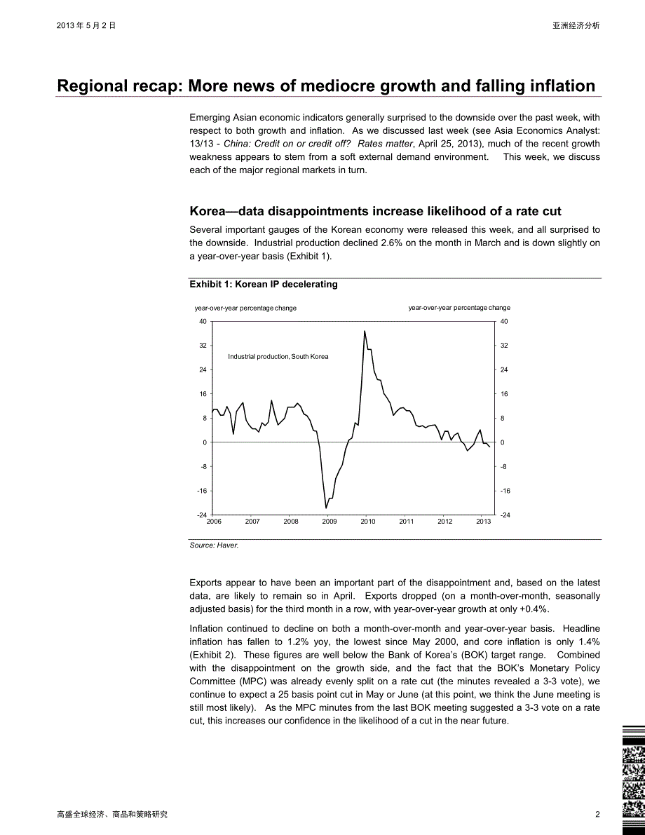 高盛高华证券--亚洲经济分析-更多消息表明增长平淡丶通胀下降_第2页