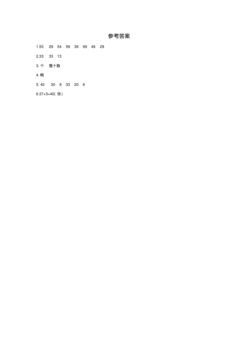 苏教版小学数学一年级下册《第六单元100以内的加法和减法(二)：6.1两位数加一位数(进位)》学案_第2页