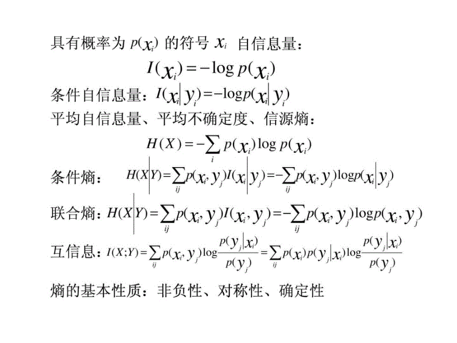 信息论与编码习题课(新).ppt_第3页