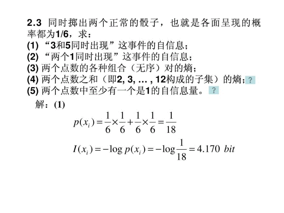 信息论与编码习题课(新).ppt_第4页