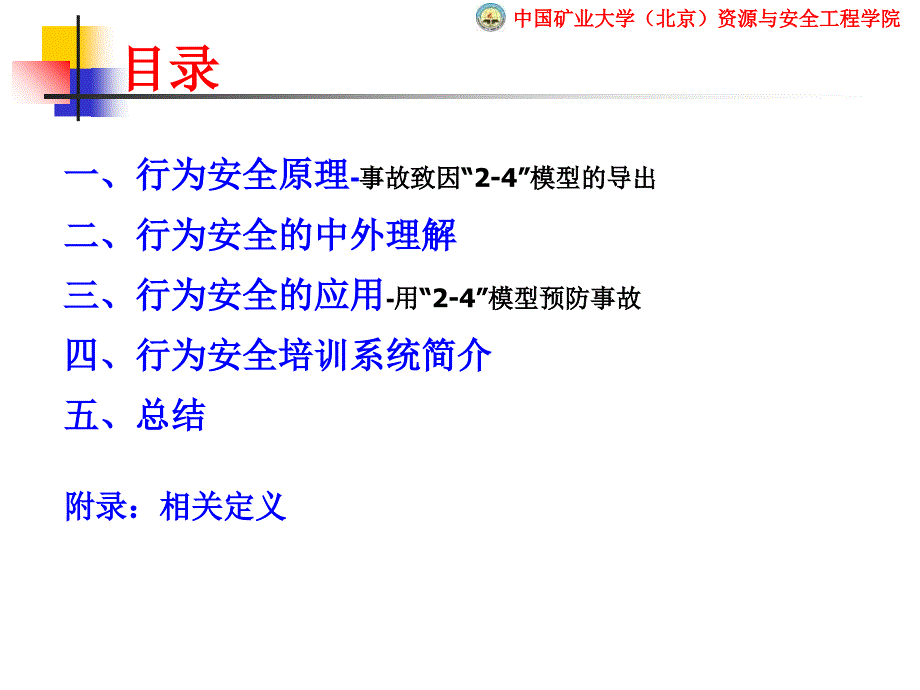 事故预防的行为控制方法参考PPT_第3页