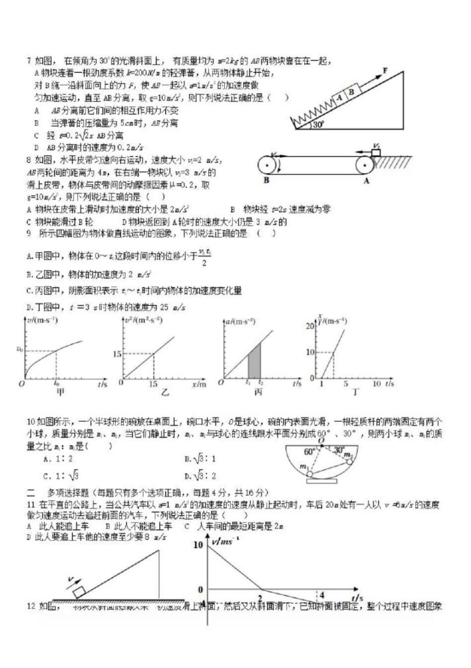 湖南省娄底市双峰一中2021届高三物理上学期第一次月考试题{含答案}_第2页