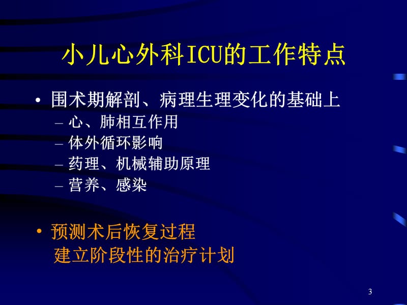 复杂先心病术后早期循环管理的理念与技术参考PPT_第3页