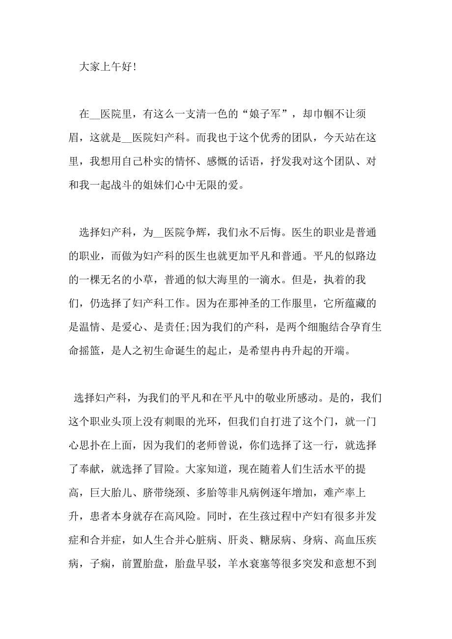 中国医师节演讲稿2020汇总_第5页