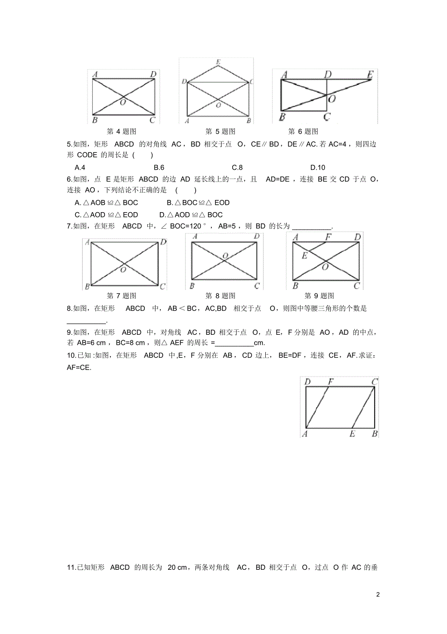 部审湘教版八年级数学下册同步练习之《2.5.1矩形的性质1》_第2页