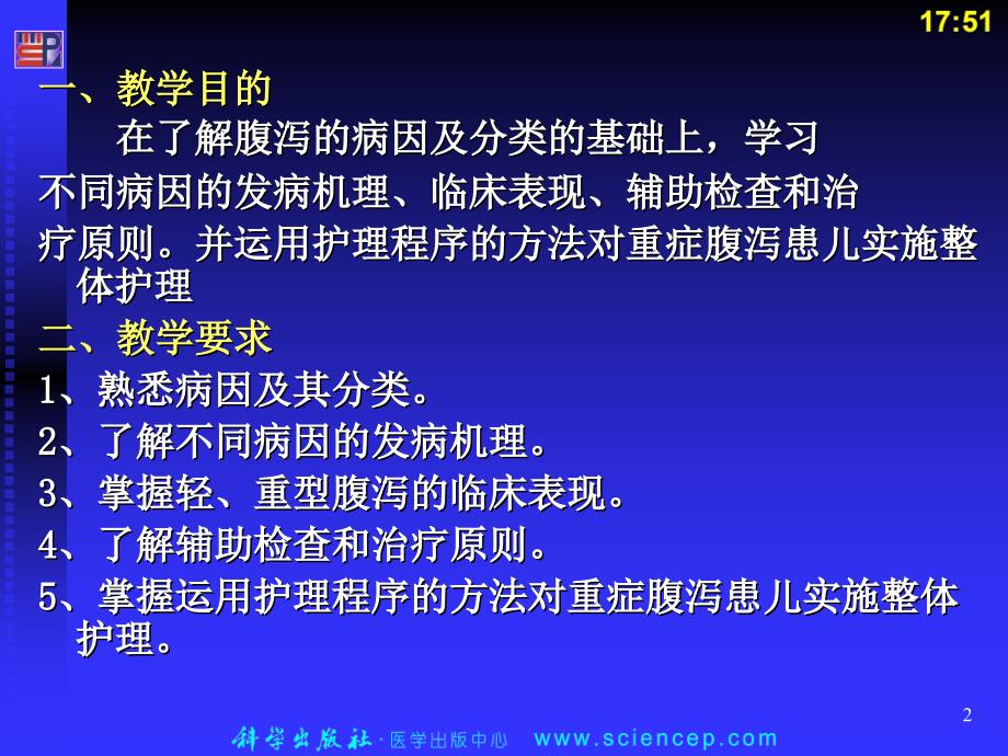 消化系统疾病患儿的护理儿科护理学参考PPT_第2页