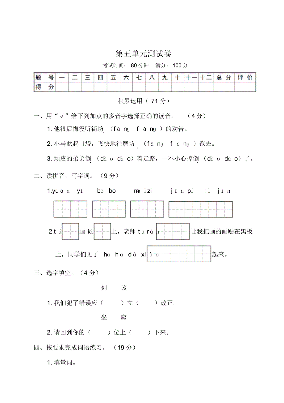 部编版(统编)小学语文二年级下册第五单元测试卷_第1页