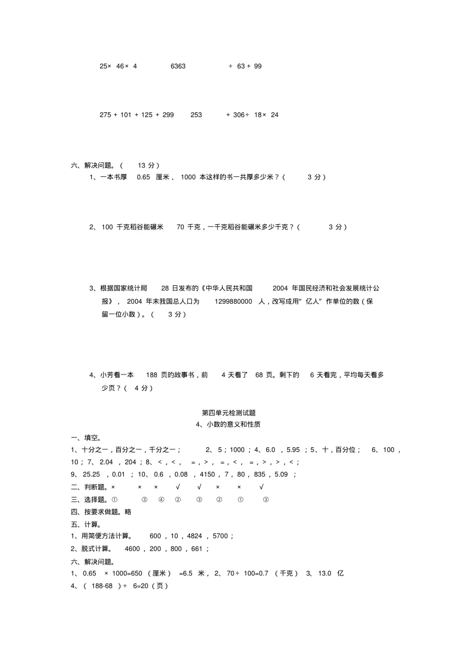 部编人教版四年级数学下册第四单元测试题及答案_第3页