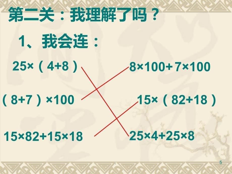 乘法分配律练习PPT课件_第5页