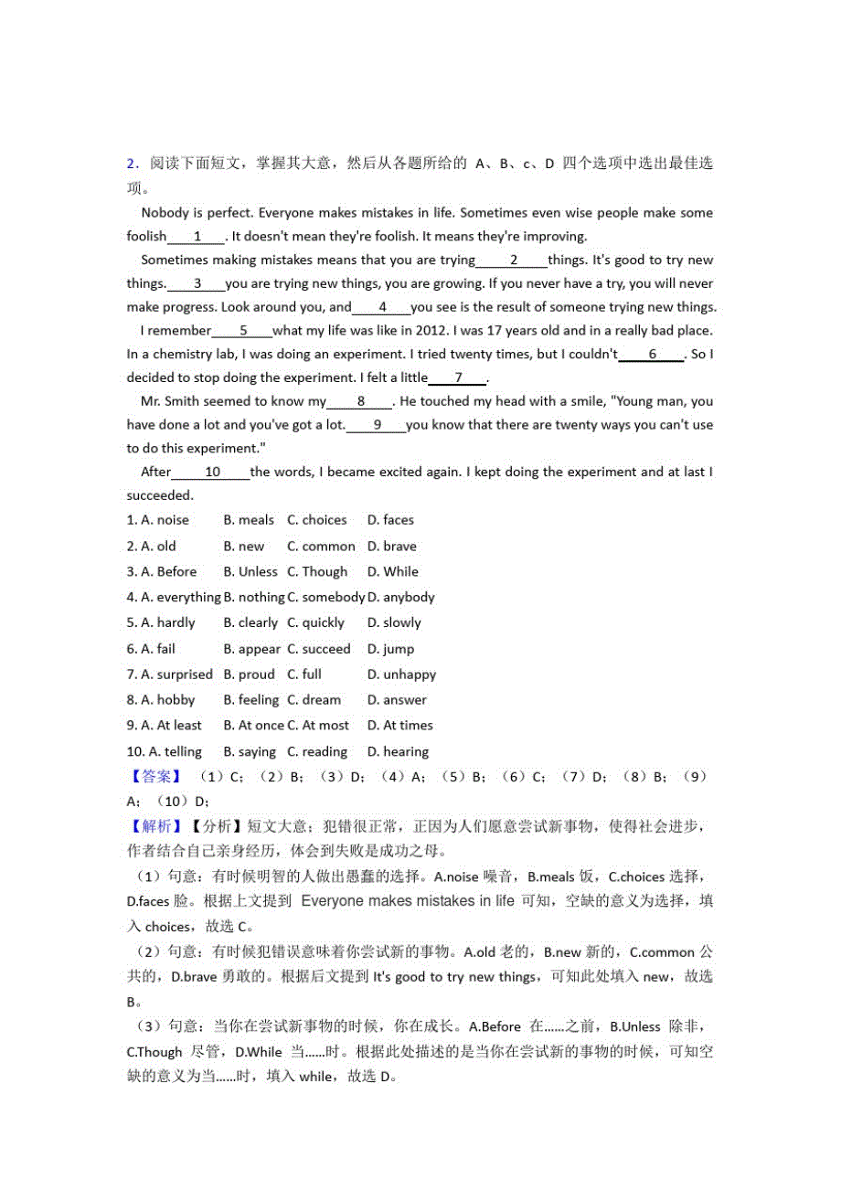 译林版英语英语八年级英语完形填空复习_第3页