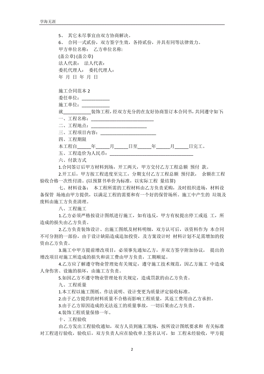 装饰施工合同范本（WorD版）_第3页