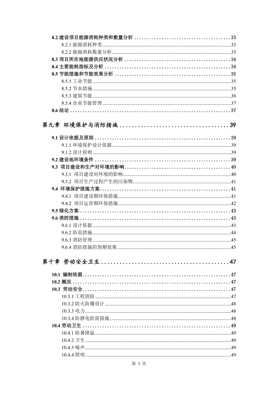 特种玻璃纤维纱生产建设项目可行性研究报告_第4页