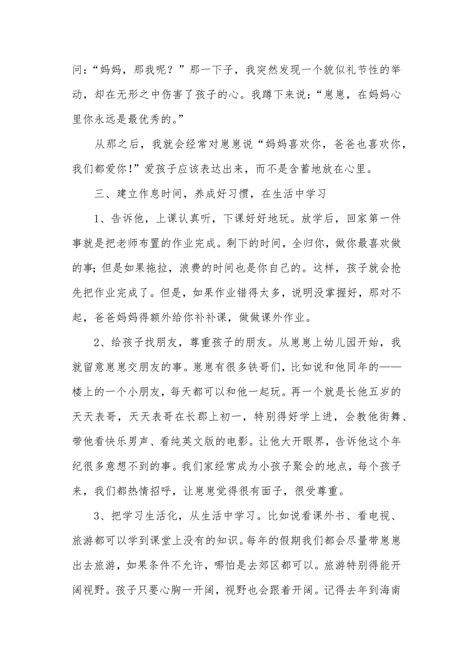 和孩子共同成长小学家长会家长发言稿范文（可编辑）_第3页