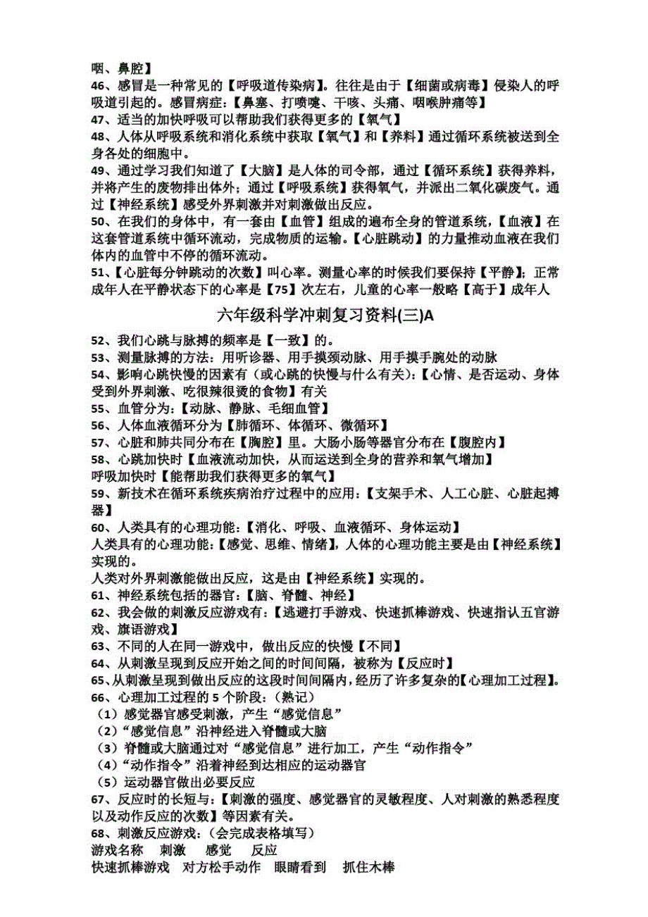 冀教版小学六年级下册科学复习资料.doc_第3页