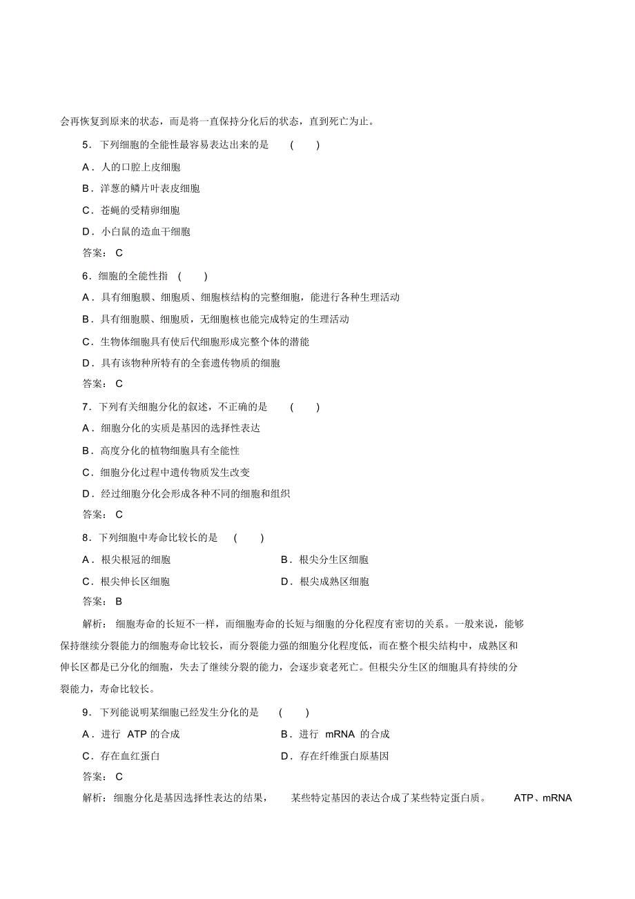 生物：6-2细胞的分化同步练习_第2页