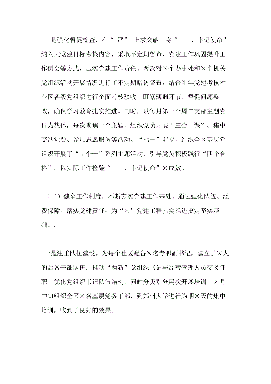 全区党建工作推进会上讲话_第3页