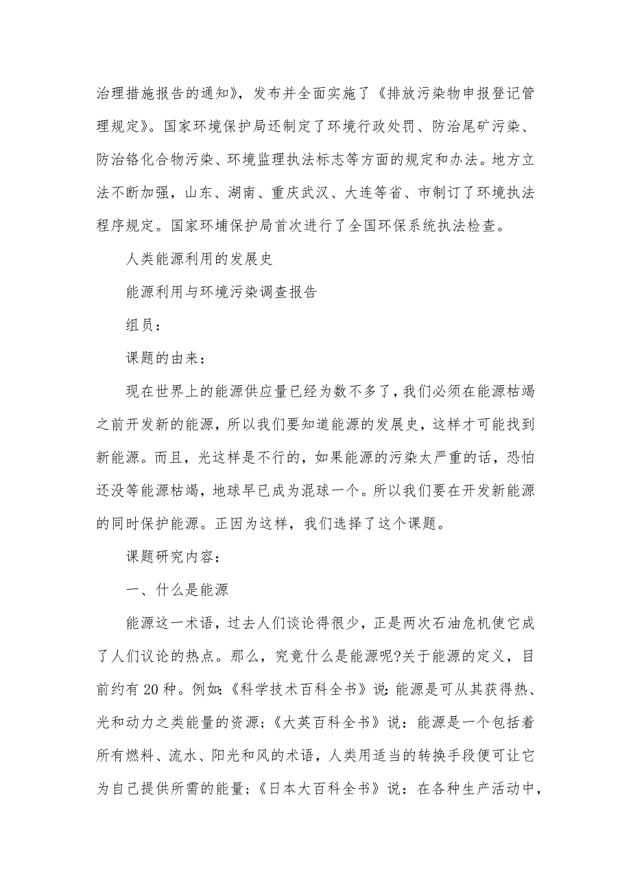 关于环境保护的社会调查报告（可编辑）_第3页