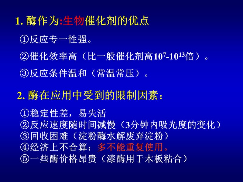 固定化酶与固定化细胞技术参考PPT_第2页