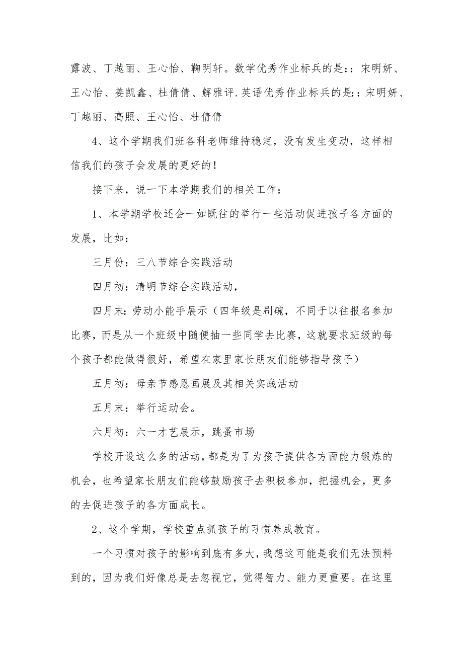 关于小学四年级家长会的发言稿（可编辑）_第2页