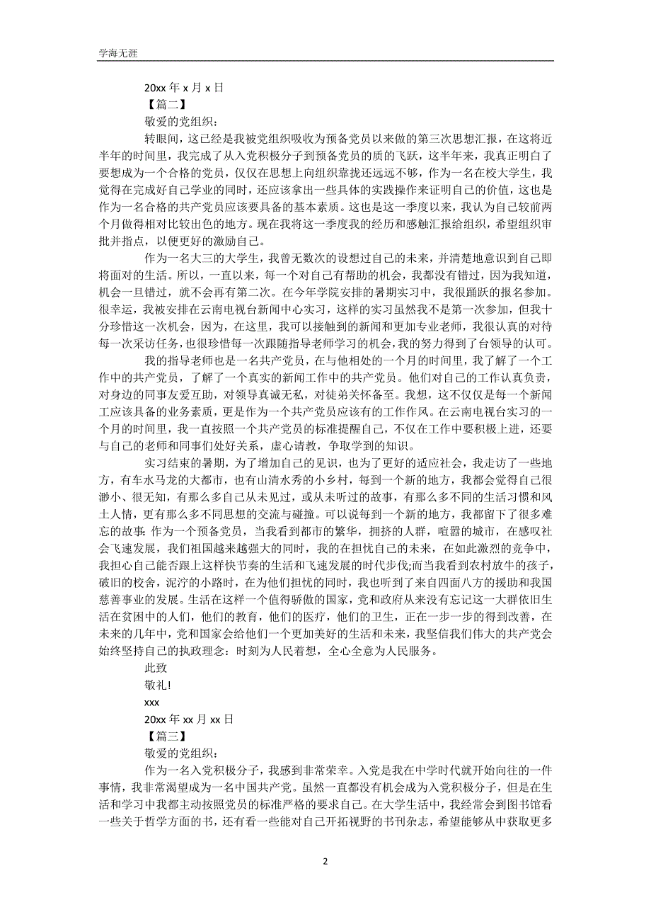 2020年大学生思想报告2000字（WorD版）_1_第3页