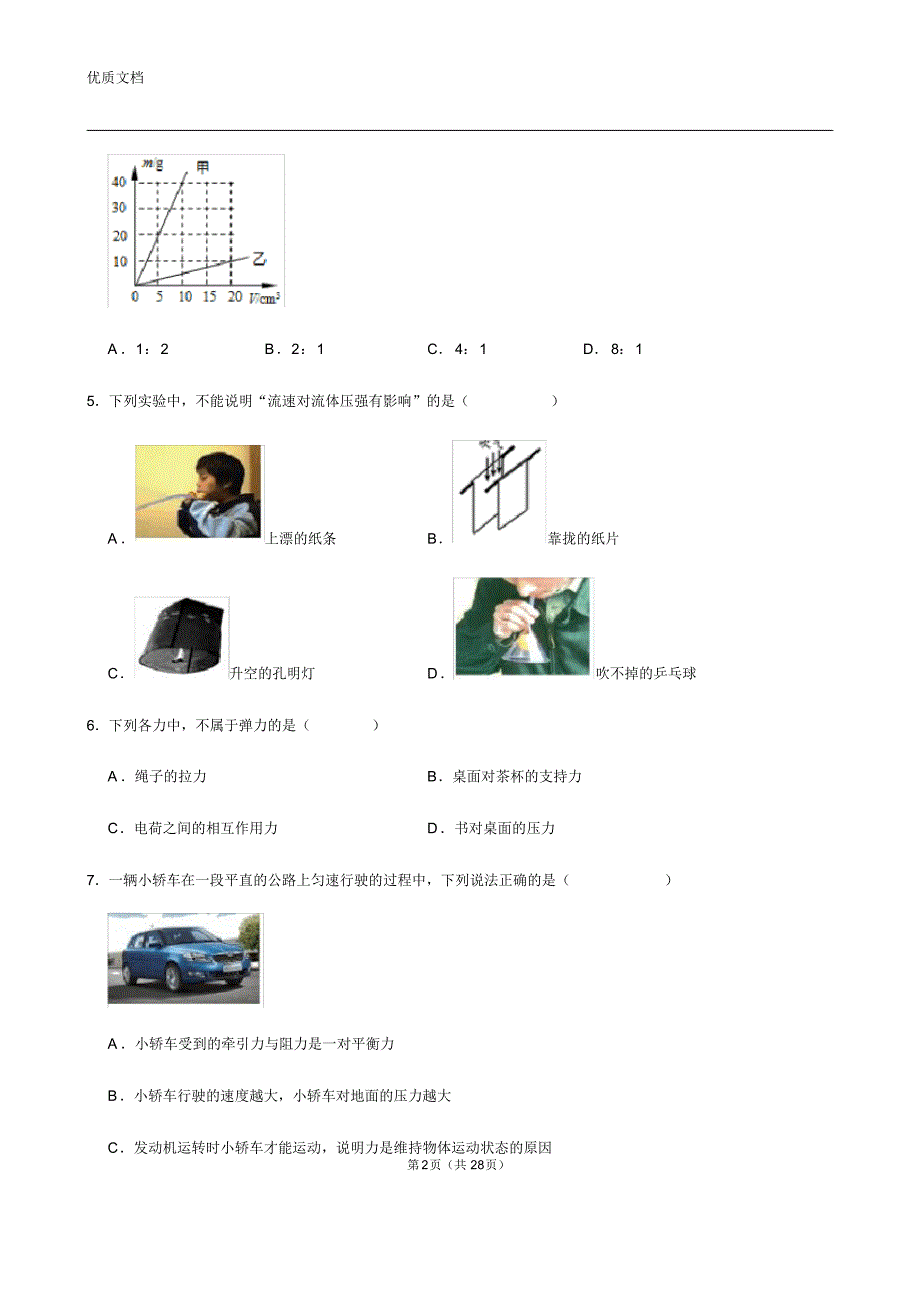 苏科版2019-2020学年八年级下册期末考试物理试题(含答案)_第2页