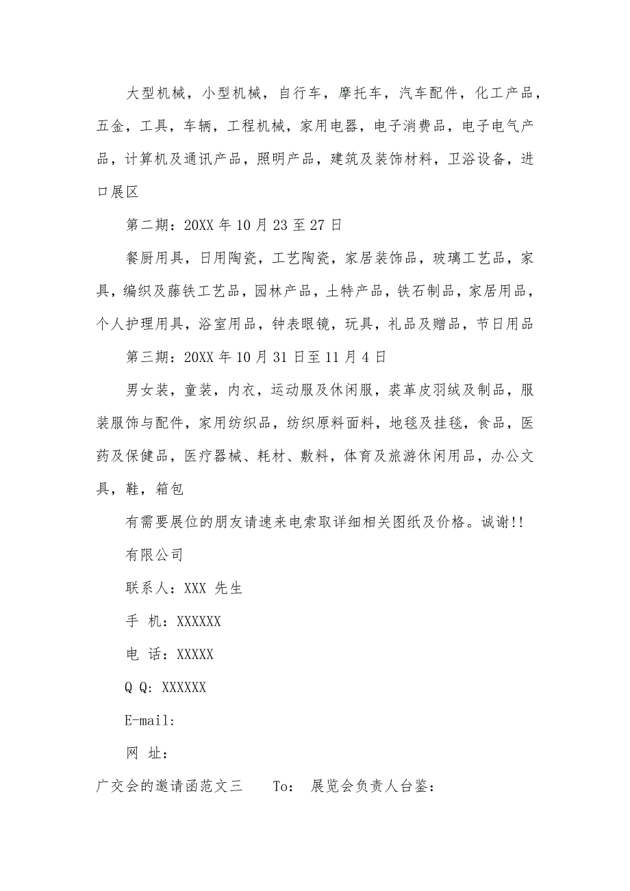 广交会的邀请函范文（可编辑）_第2页