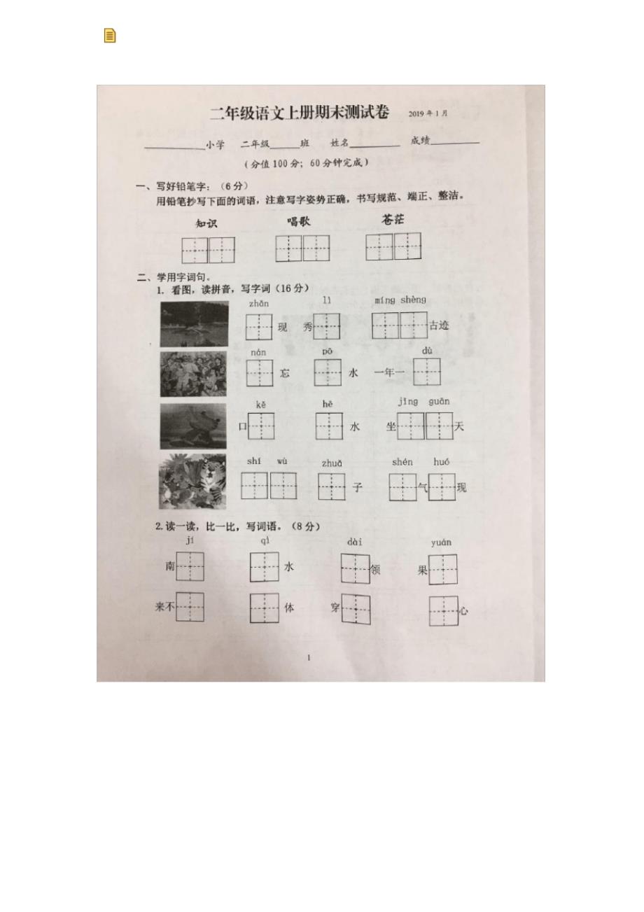 部编版二年级语文上册期末测试卷4_第1页