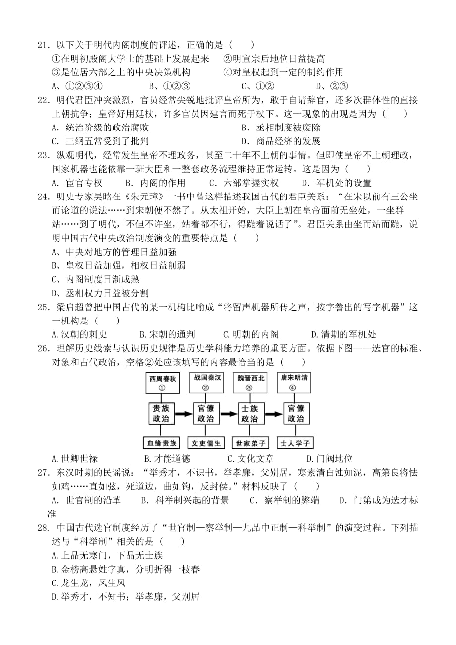 山西省大同市高一历史上学期月考试题（一）_第4页