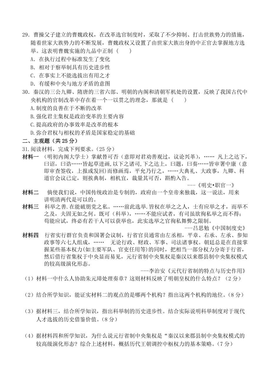 山西省大同市高一历史上学期月考试题（一）_第5页