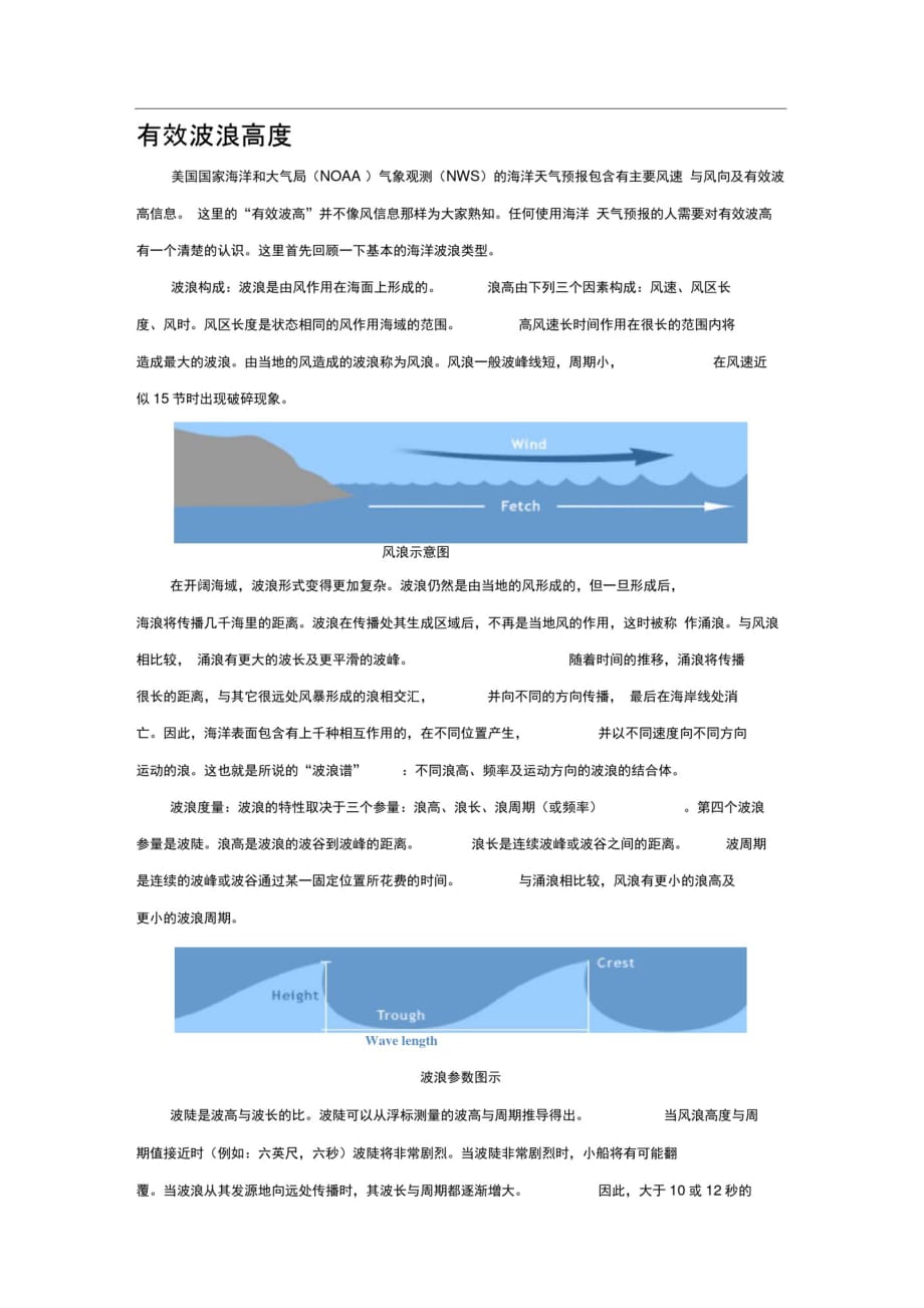 波浪有效波浪高度说明_第1页