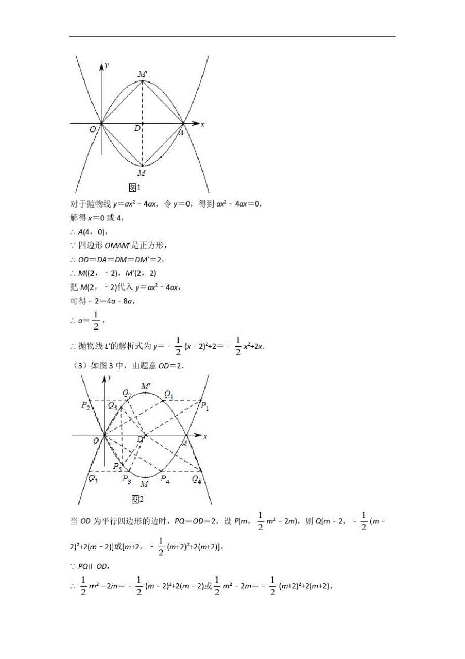 人教版数学九年级上册二次函数易错题(Word版含答案)_第2页