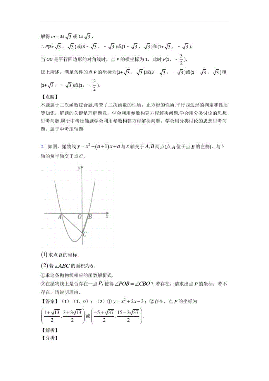 人教版数学九年级上册二次函数易错题(Word版含答案)_第3页