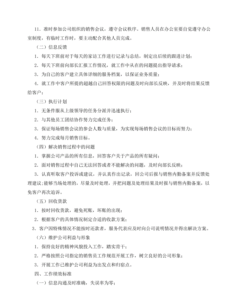 2020最新保险业务员岗位职责_第2页