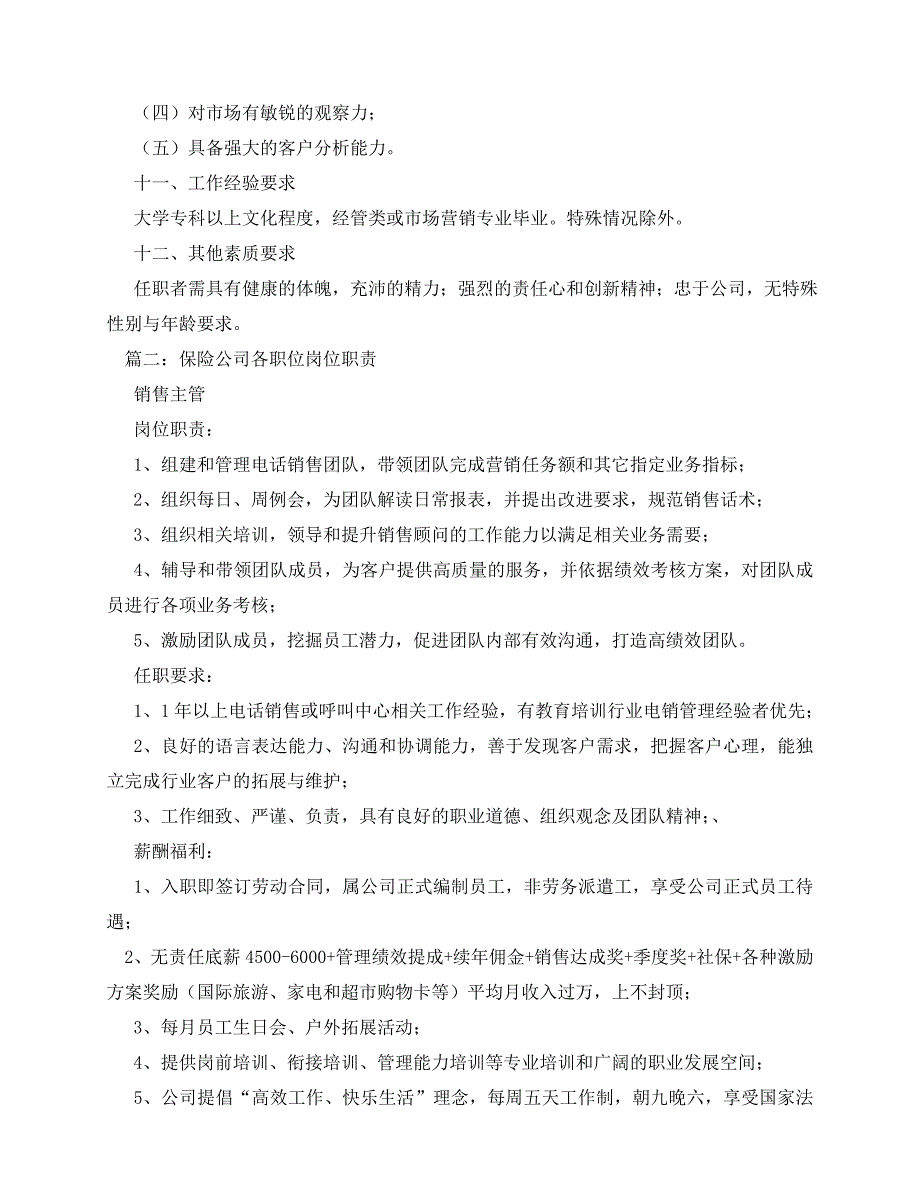 2020最新保险业务员岗位职责_第4页