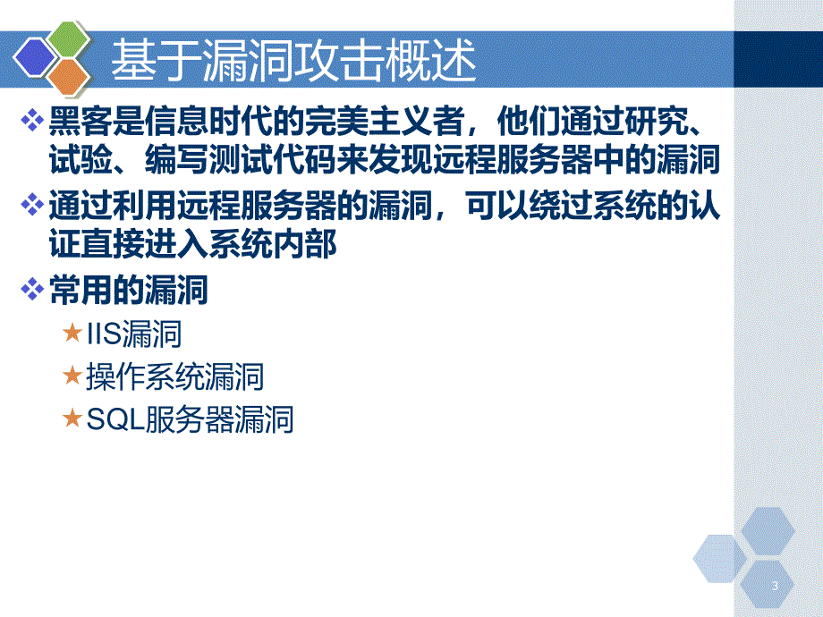 IIS漏洞攻击PPT课件_第3页