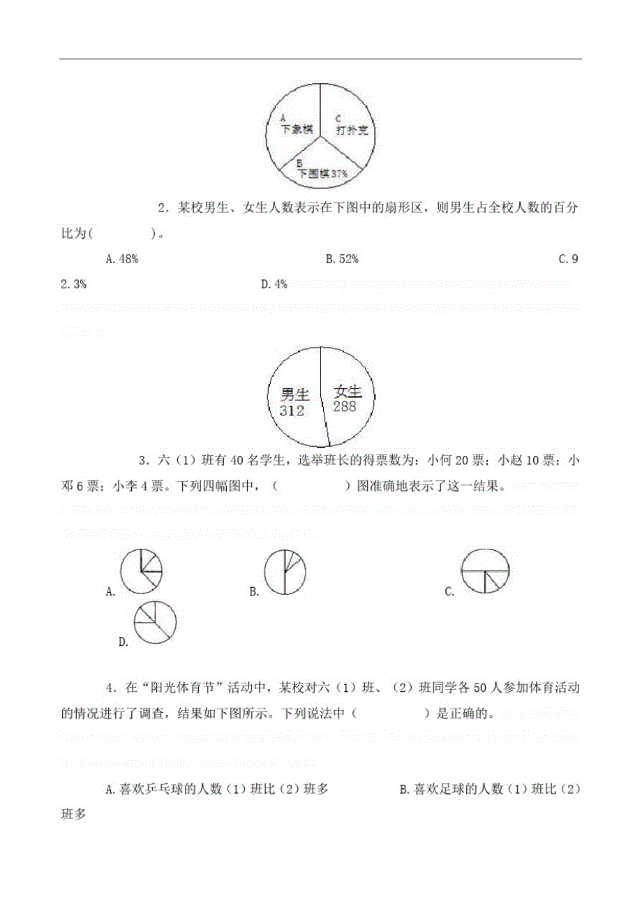 六年级数学题《扇形统计图》单元测试卷_第3页