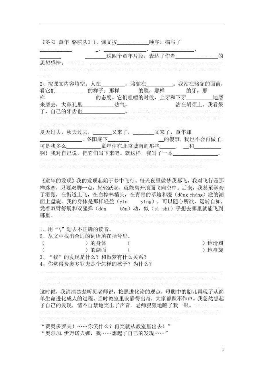 人教版小学语文五年级下册课内阅读复习题_第3页