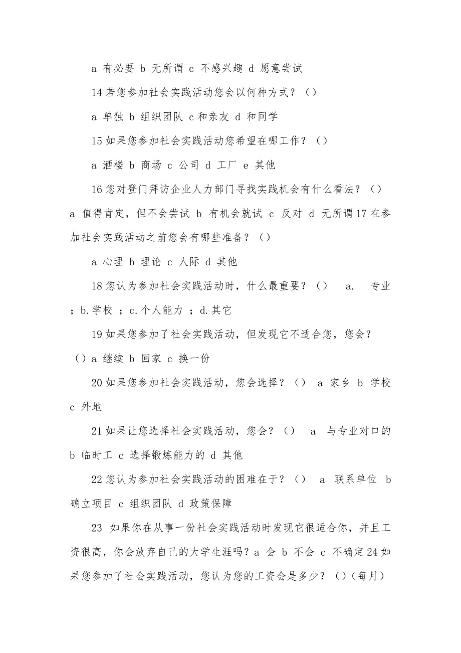 关于大学生社会实践活动情况调查表（可编辑）_第2页