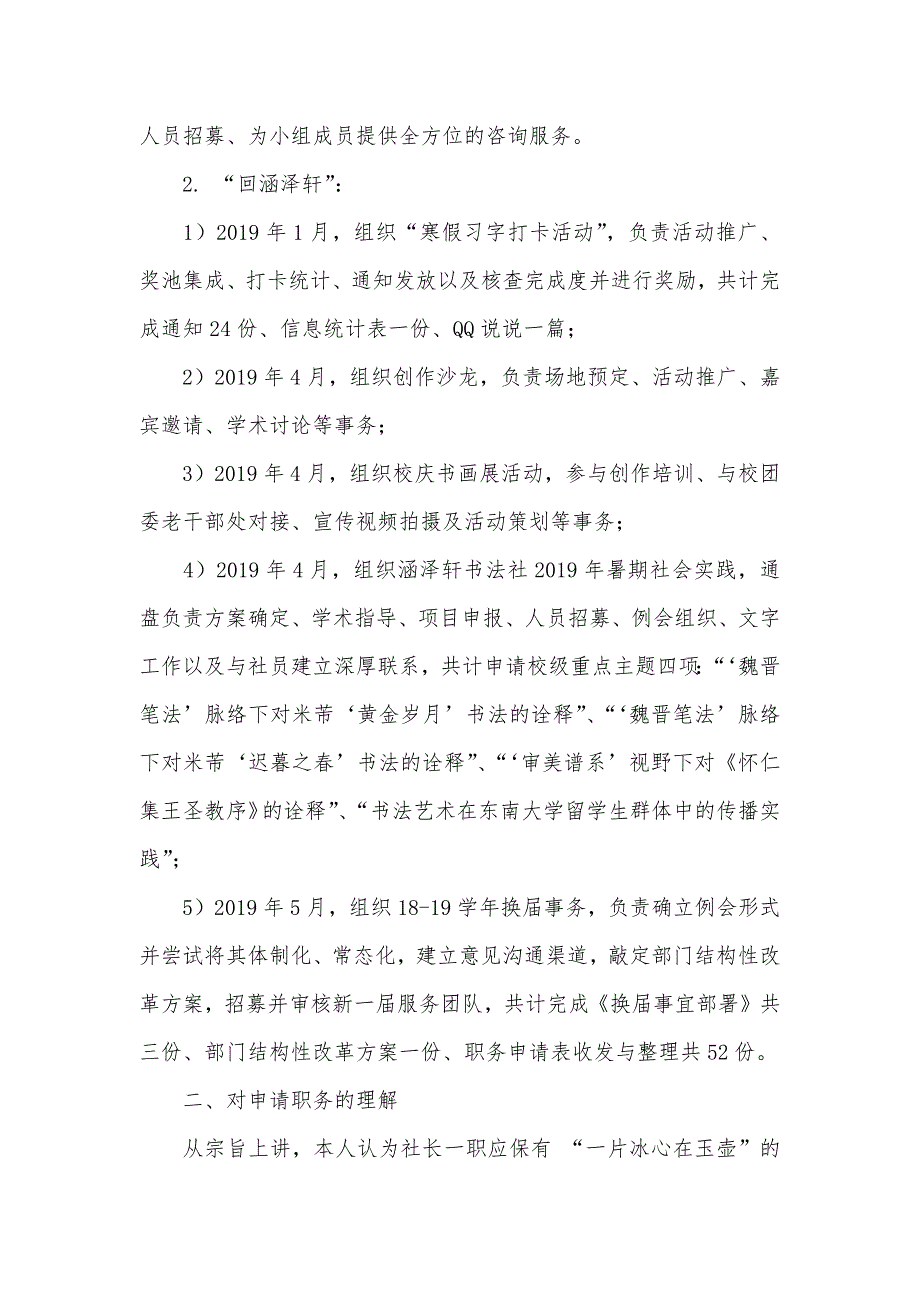 涵泽轩书法社2021-2021学年述职报告及职务申请（可编辑）_第2页