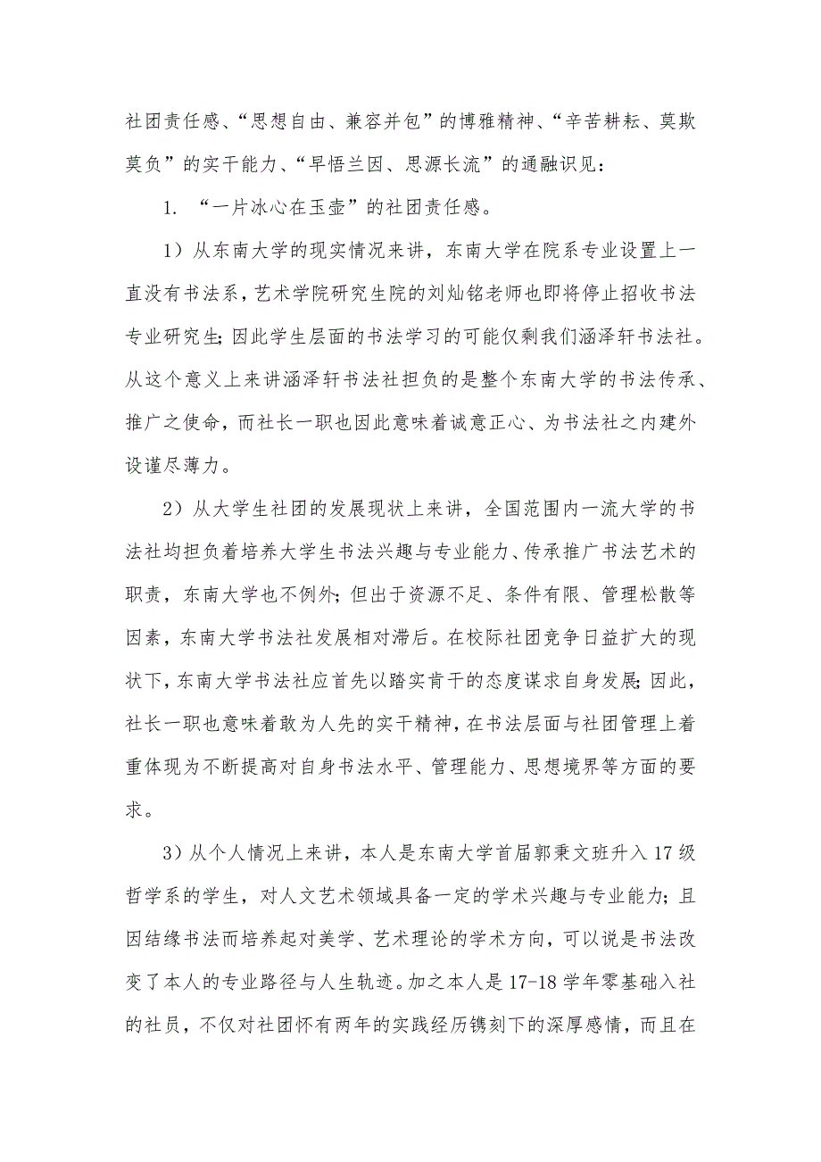 涵泽轩书法社2021-2021学年述职报告及职务申请（可编辑）_第3页